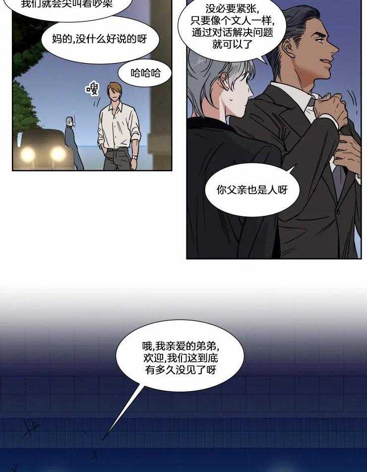 私人绯闻（共2季） 第76话 第9页