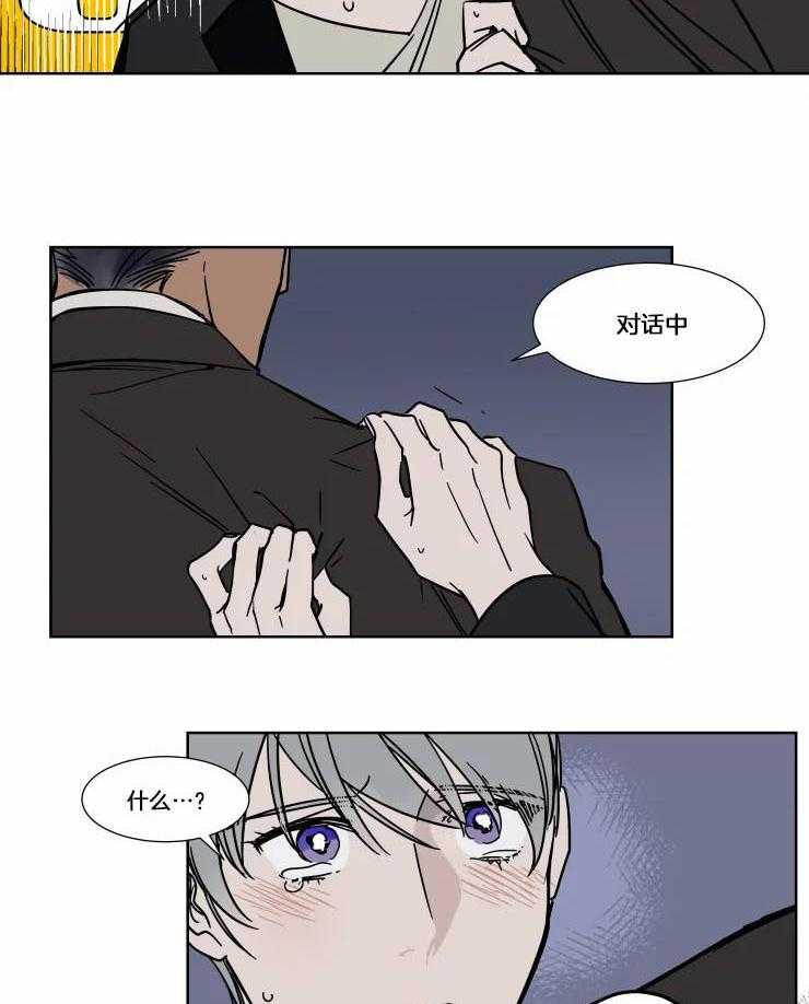 私人绯闻（共2季） 第76话 第15页