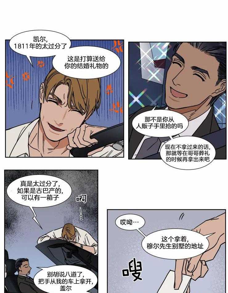 私人绯闻（共2季） 第78话 第10页