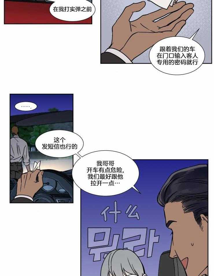 私人绯闻（共2季） 第78话 第11页