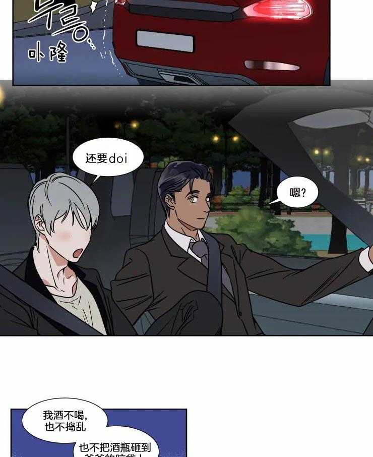 私人绯闻（共2季） 第79话 第3页