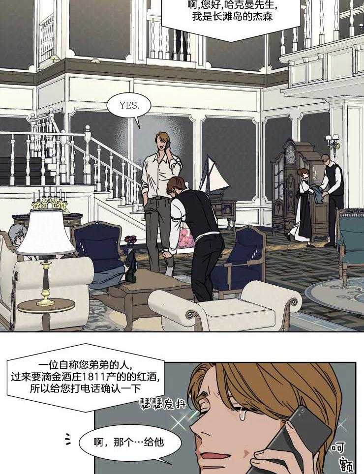 私人绯闻（共2季） 第79话 第7页