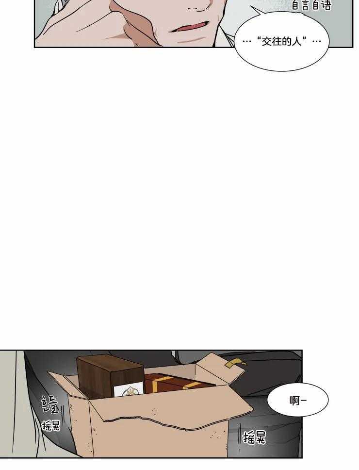 私人绯闻（共2季） 第79话 第10页