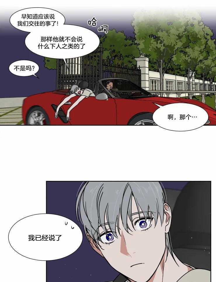 私人绯闻（共2季） 第79话 第11页