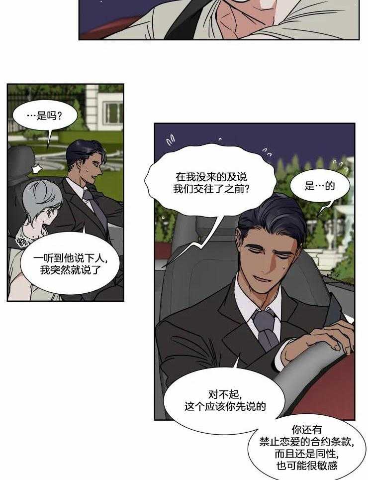私人绯闻（共2季） 第79话 第12页