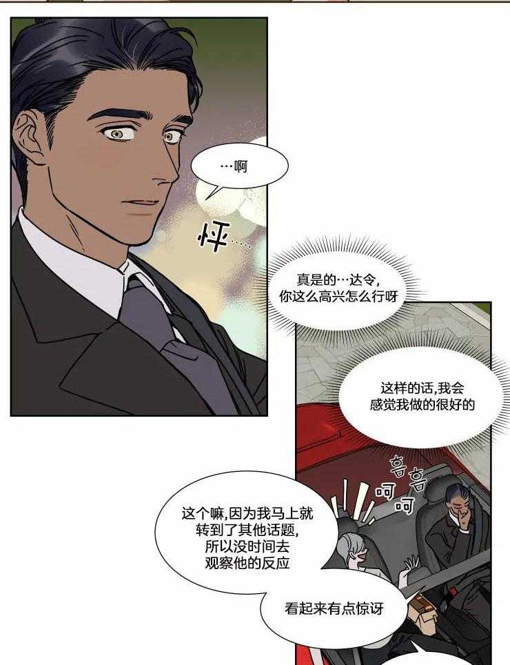 私人绯闻（共2季） 第79话 第14页