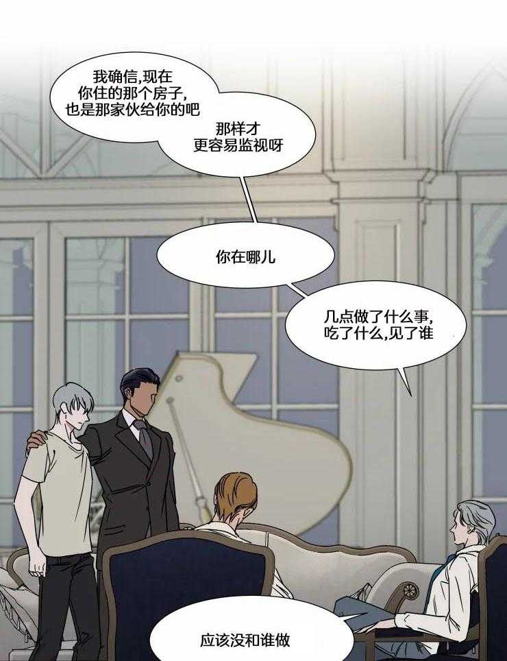 私人绯闻（共2季） 第81话 第8页