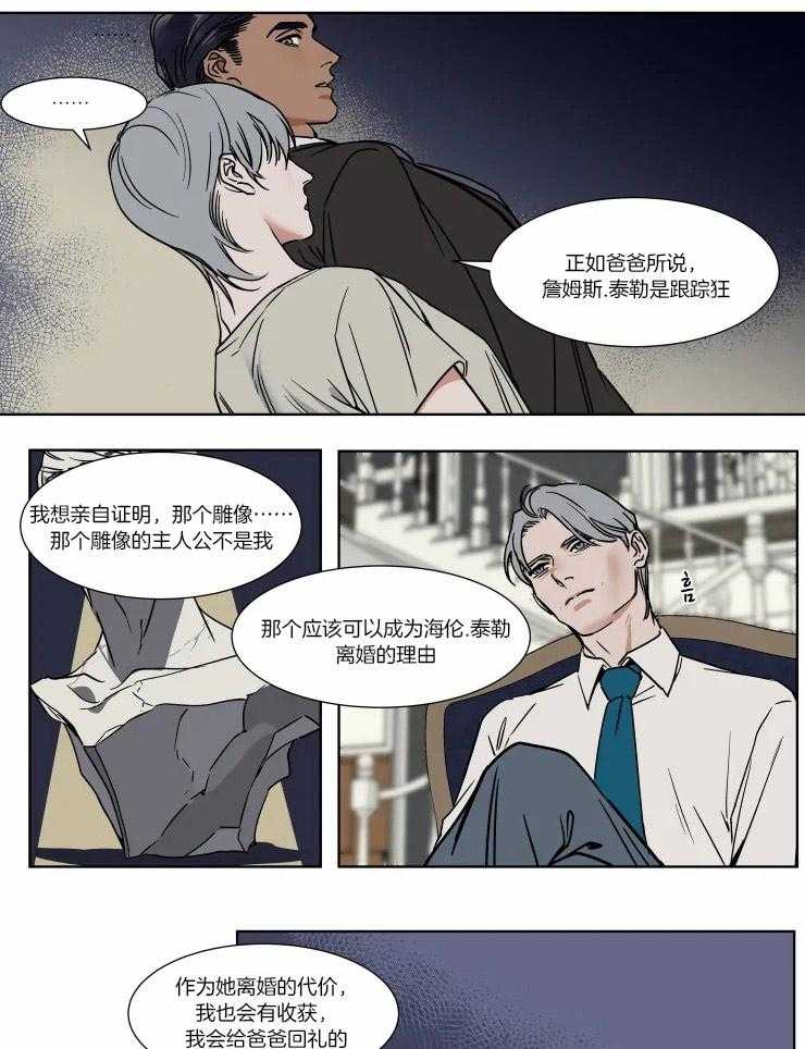 私人绯闻（共2季） 第82话 第6页