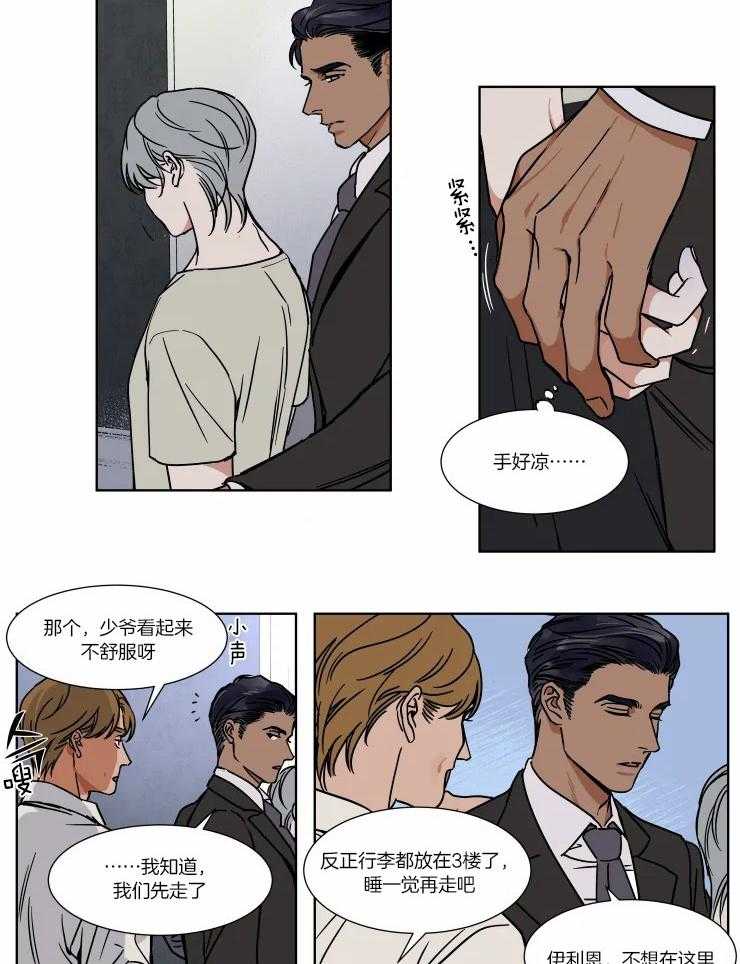 私人绯闻（共2季） 第84话 第3页