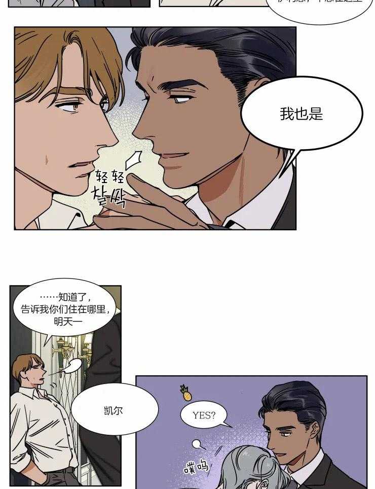 私人绯闻（共2季） 第84话 第4页