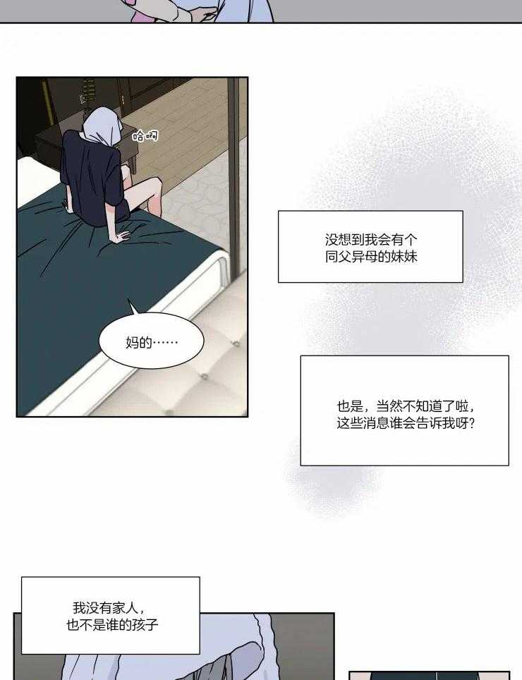 私人绯闻（共2季） 第84话 第8页