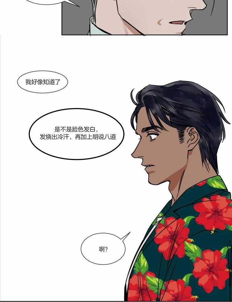 私人绯闻（共2季） 第87话 第6页