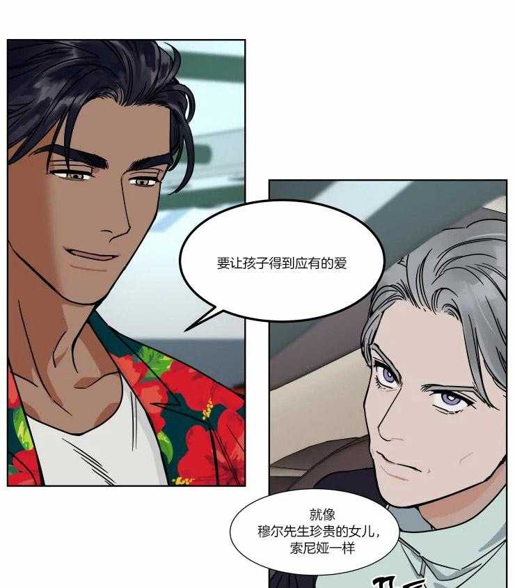 私人绯闻（共2季） 第87话 第10页