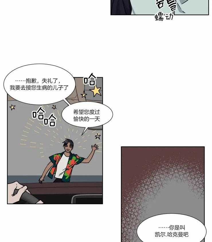 私人绯闻（共2季） 第87话 第11页