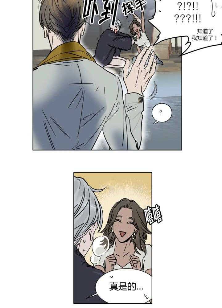 私人绯闻（共2季） 第9话 第21页