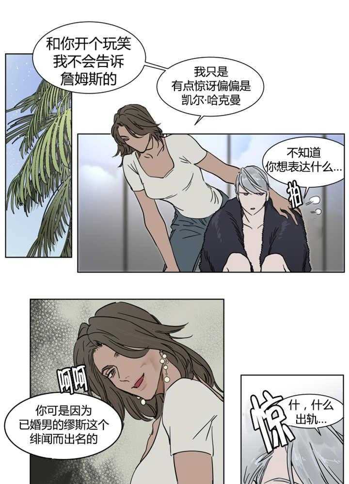 私人绯闻（共2季） 第9话 第22页