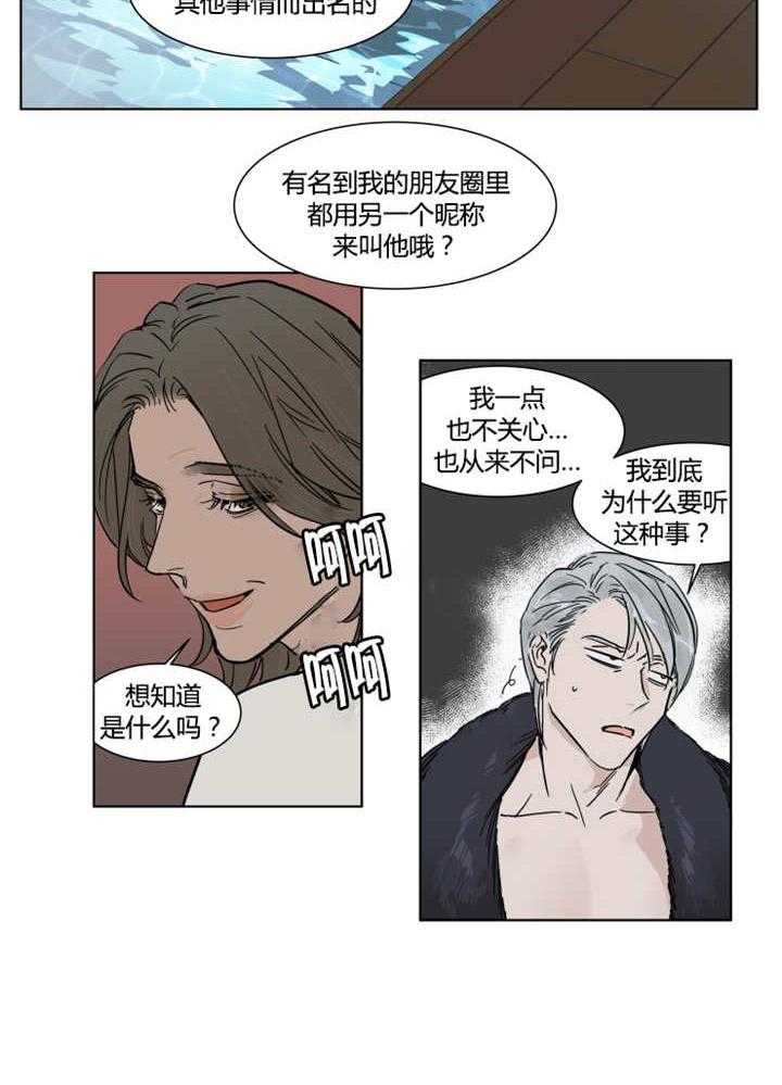 私人绯闻（共2季） 第9话 第25页