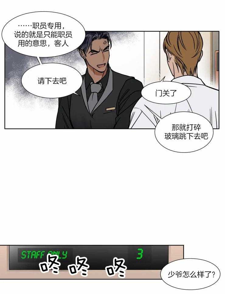 私人绯闻（共2季） 第91话 第3页