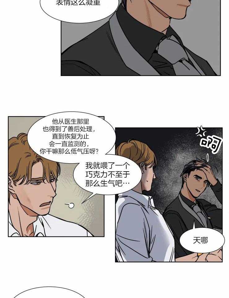 私人绯闻（共2季） 第91话 第6页