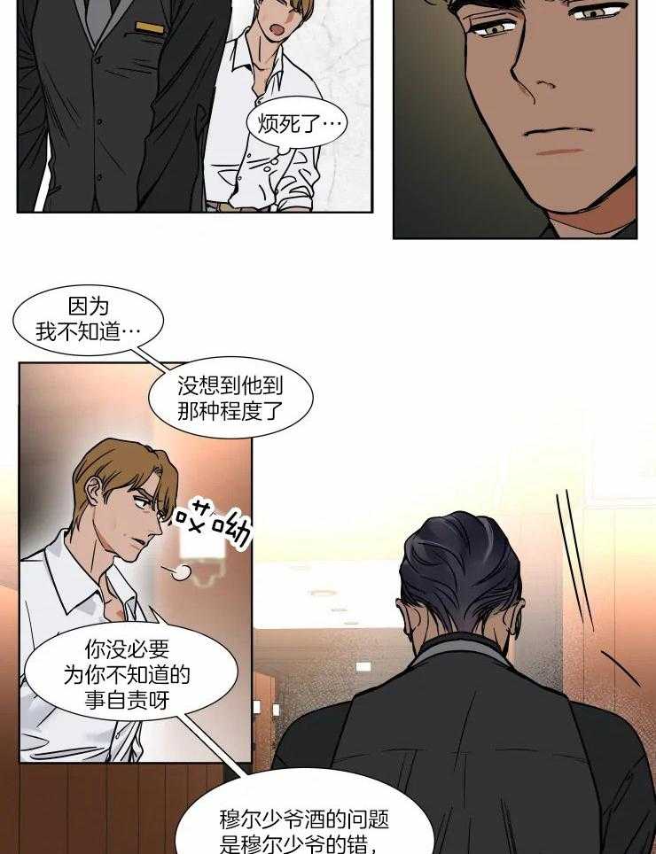 私人绯闻（共2季） 第91话 第11页