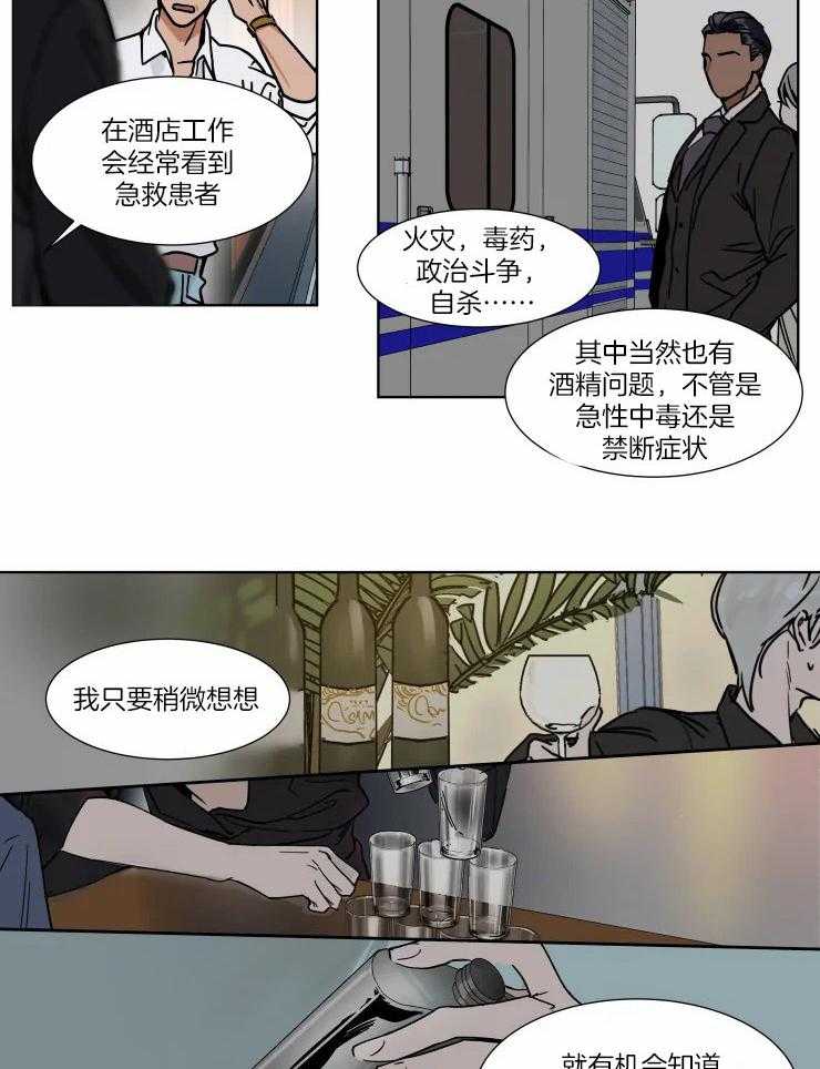 私人绯闻（共2季） 第91话 第13页