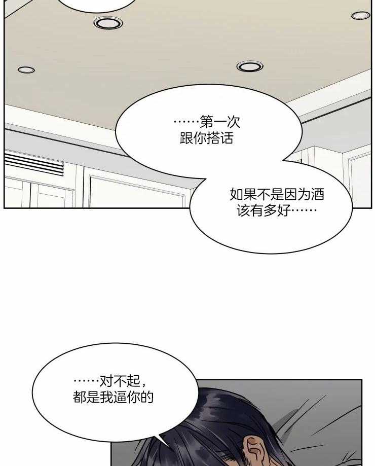 私人绯闻（共2季） 第96话 第12页
