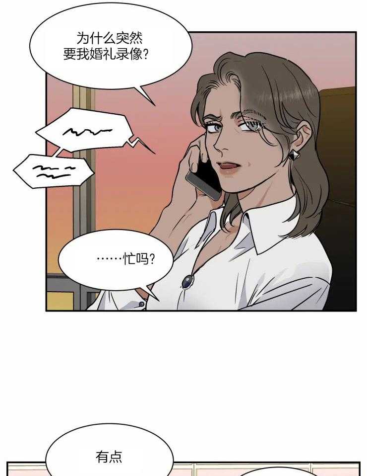 私人绯闻（共2季） 第96话 第17页