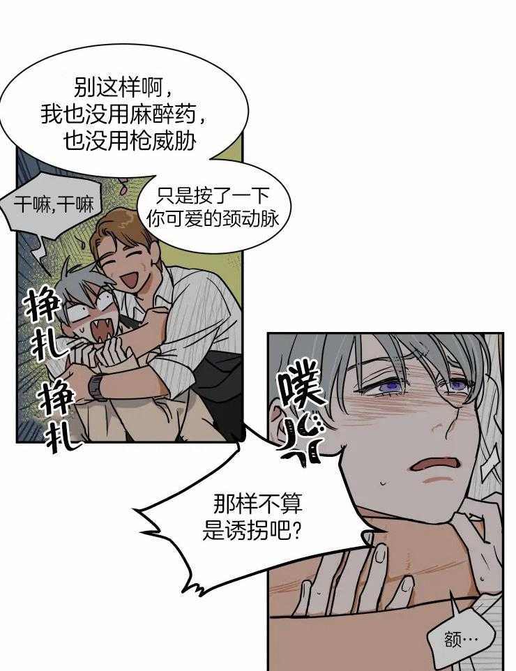 私人绯闻（共2季） 第99话 第8页