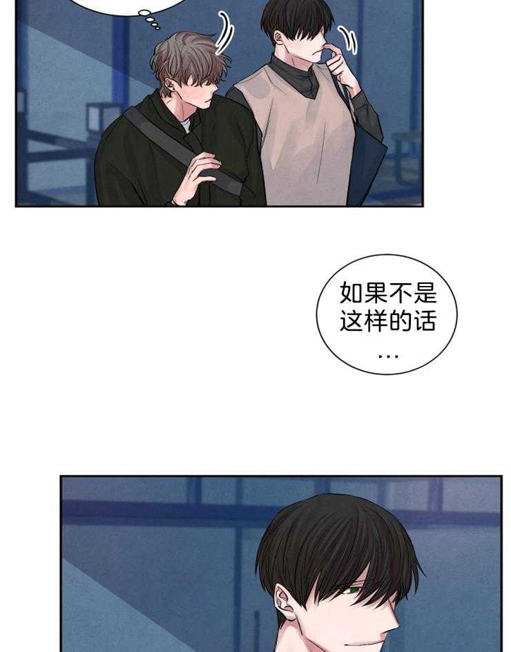 珊瑚食者 第1话 第16页