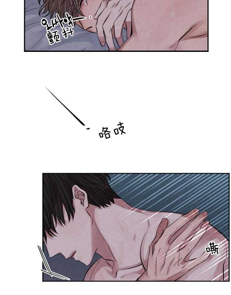 珊瑚食者 第1话 第22页