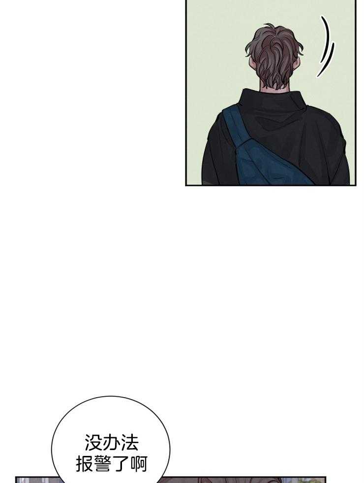 珊瑚食者 第10话 第3页