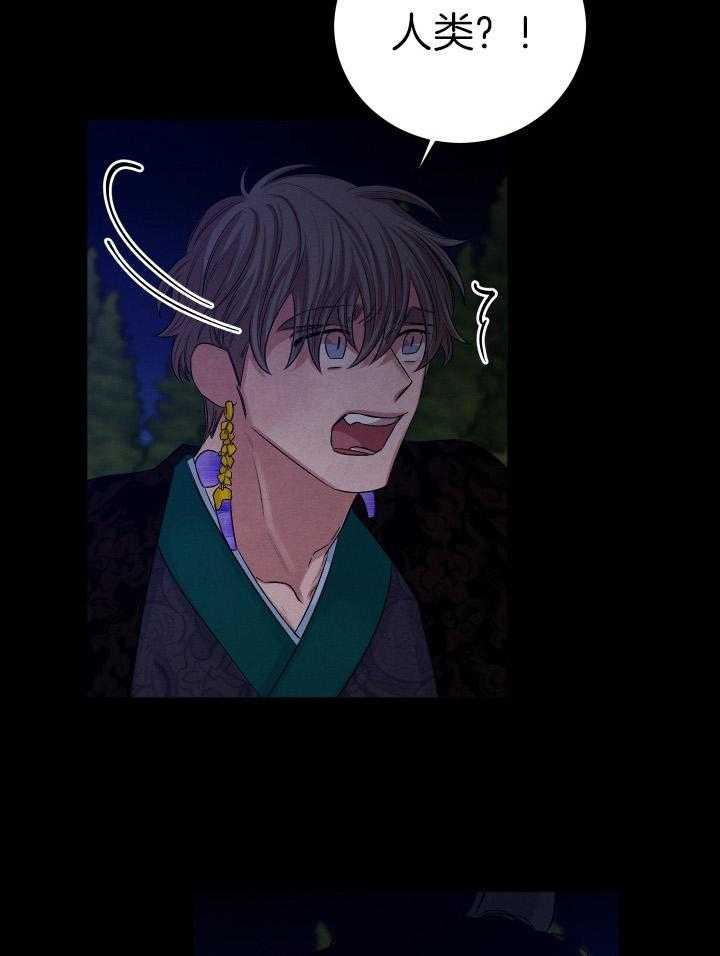 珊瑚食者 第106话 第2页