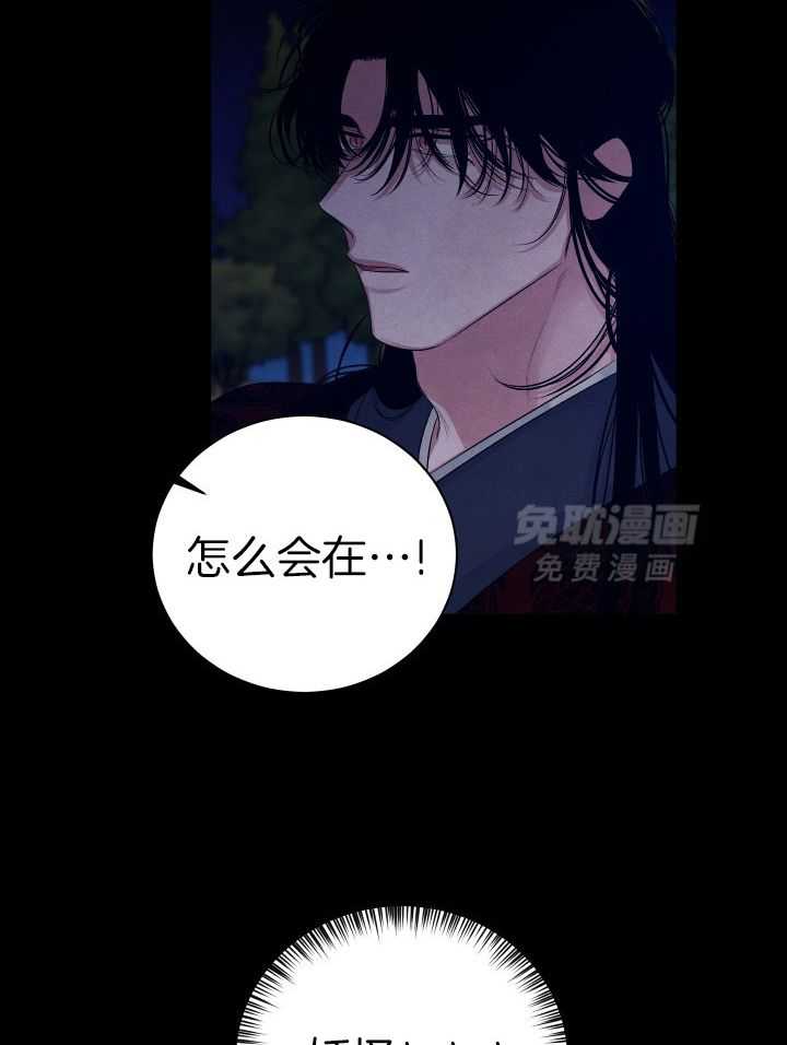 珊瑚食者 第106话 第3页