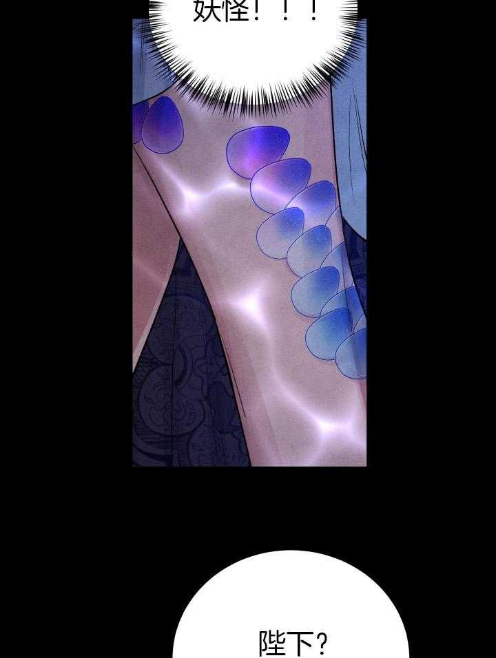 珊瑚食者 第106话 第4页