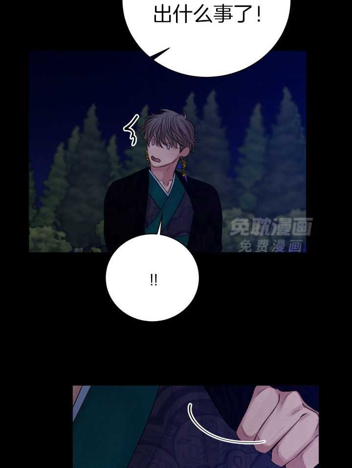 珊瑚食者 第106话 第5页