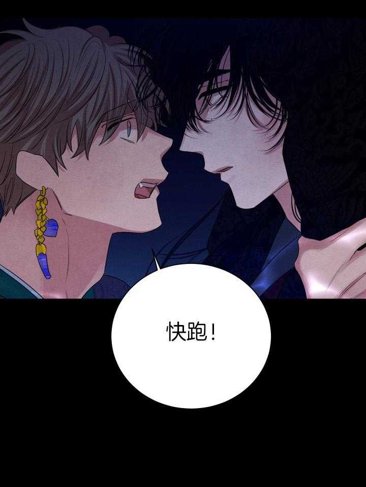 珊瑚食者 第106话 第8页