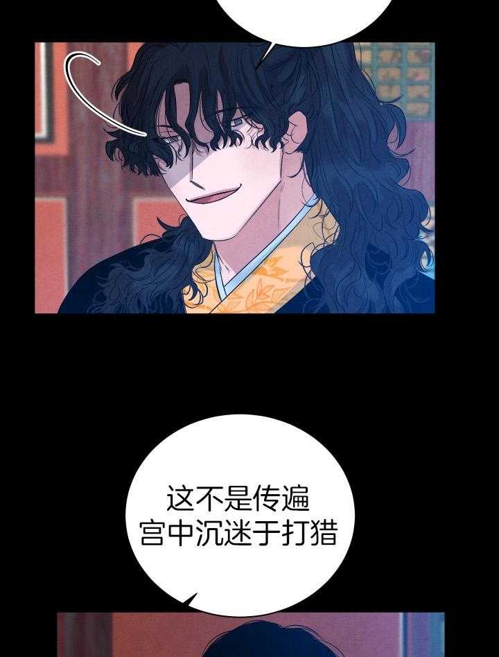 珊瑚食者 第106话 第20页