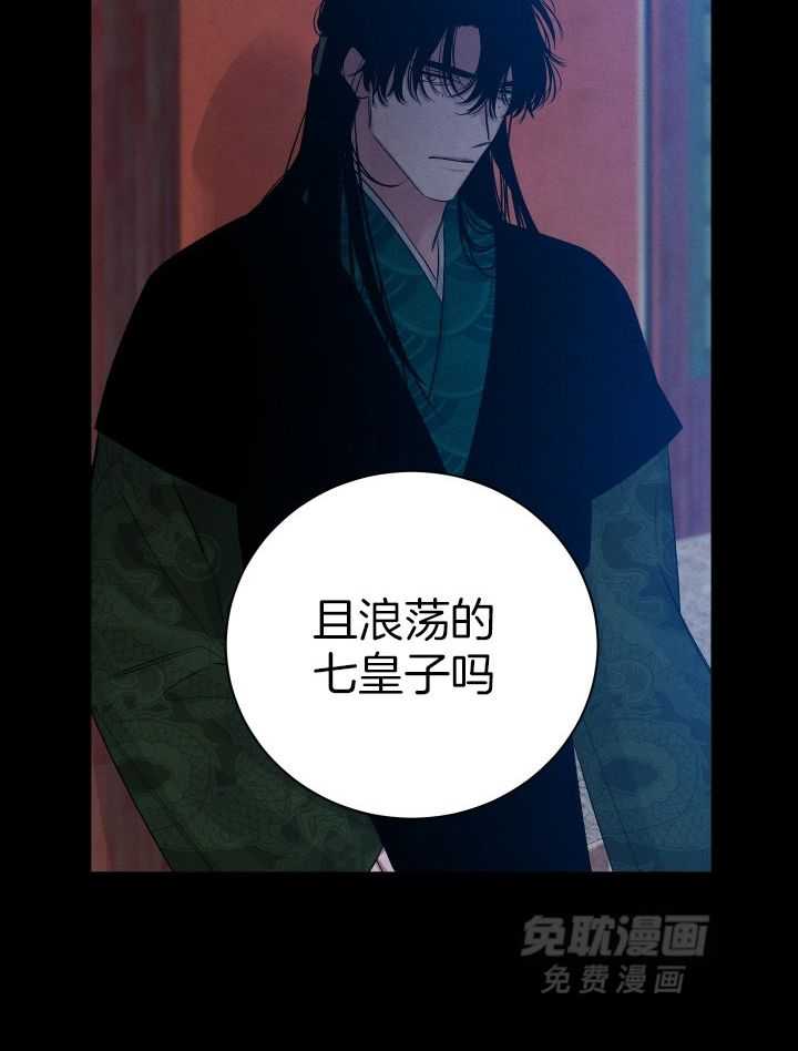 珊瑚食者 第106话 第21页