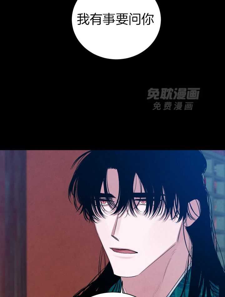 珊瑚食者 第106话 第23页