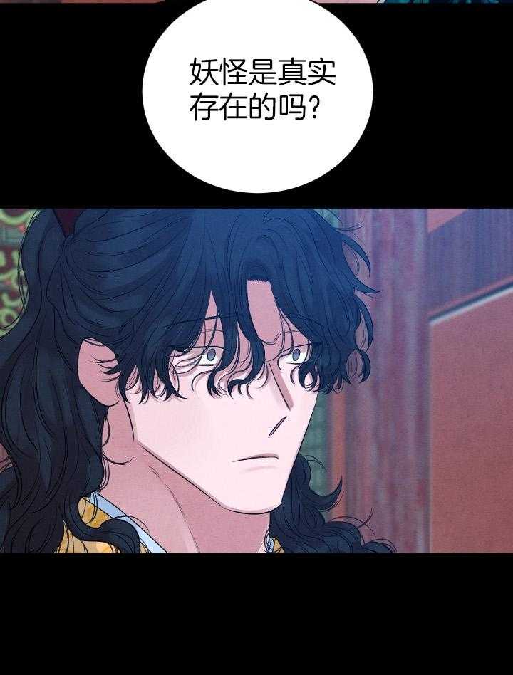 珊瑚食者 第106话 第24页