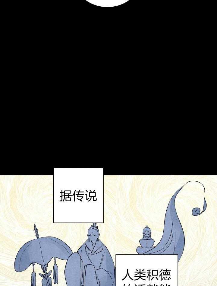 珊瑚食者 第106话 第26页