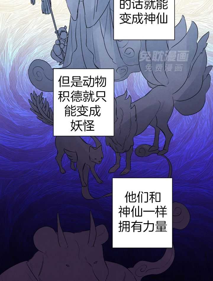 珊瑚食者 第106话 第27页