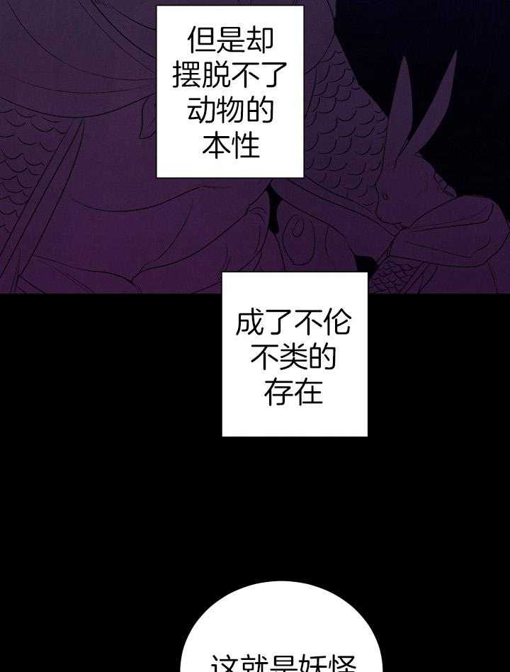 珊瑚食者 第106话 第28页