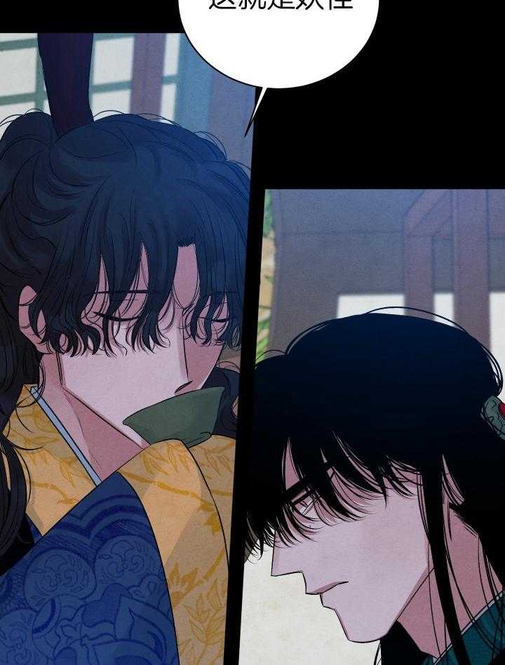 珊瑚食者 第106话 第29页