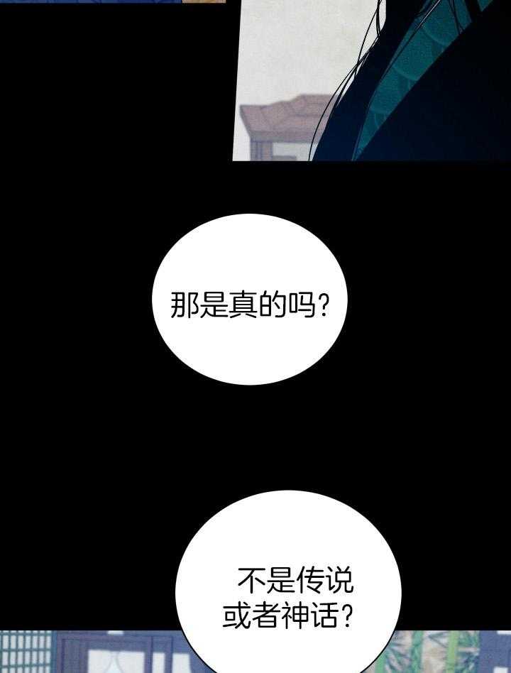 珊瑚食者 第106话 第30页