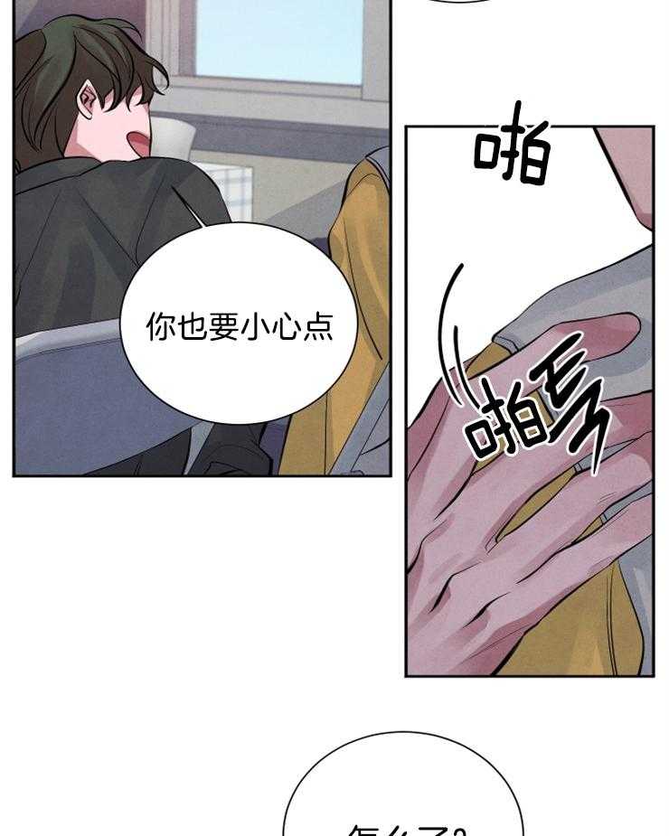 珊瑚食者 第11话 第38页