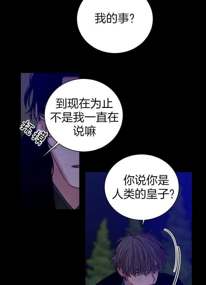 珊瑚食者第110话图