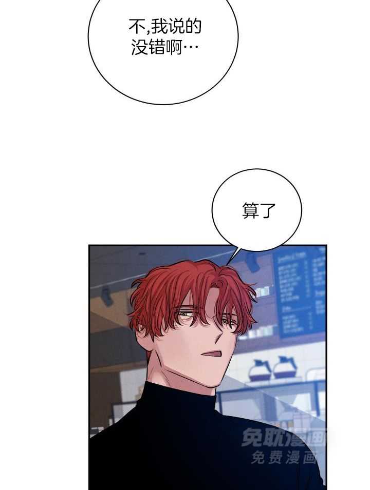 珊瑚食者 第116话 第3页