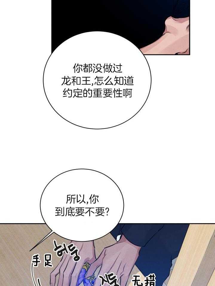 珊瑚食者 第116话 第4页