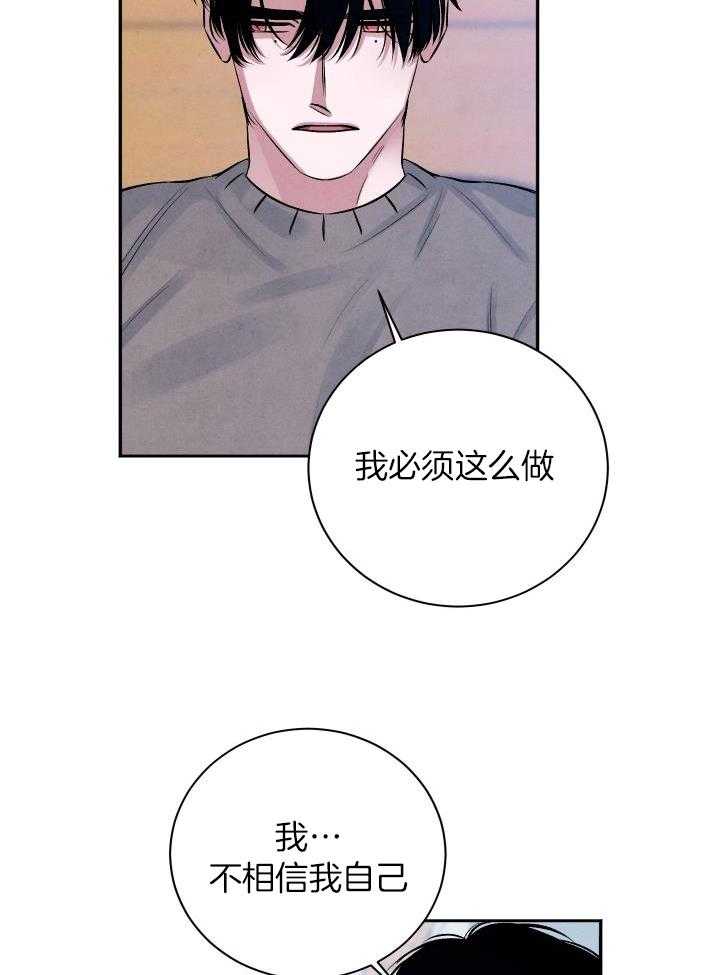 珊瑚食者 第117话 第16页